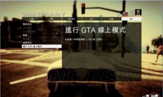 gta4加载不进去咋办